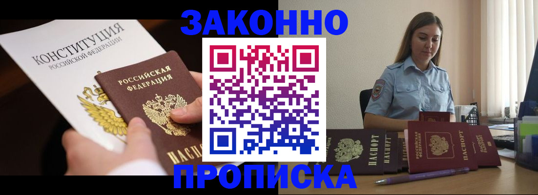 прописка от собственника в Каспийске