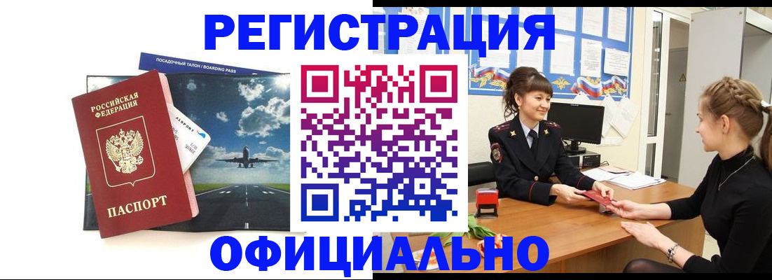 прописка в Каспийске