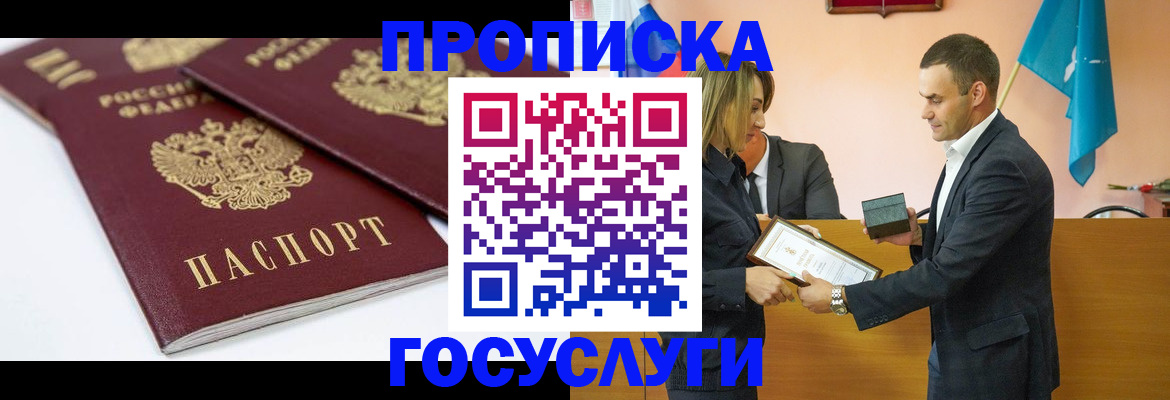 прописка ребенка в Каспийске