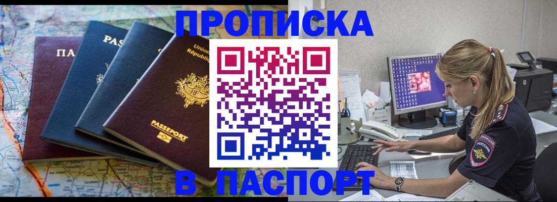 прописка в квартире в Каспийске